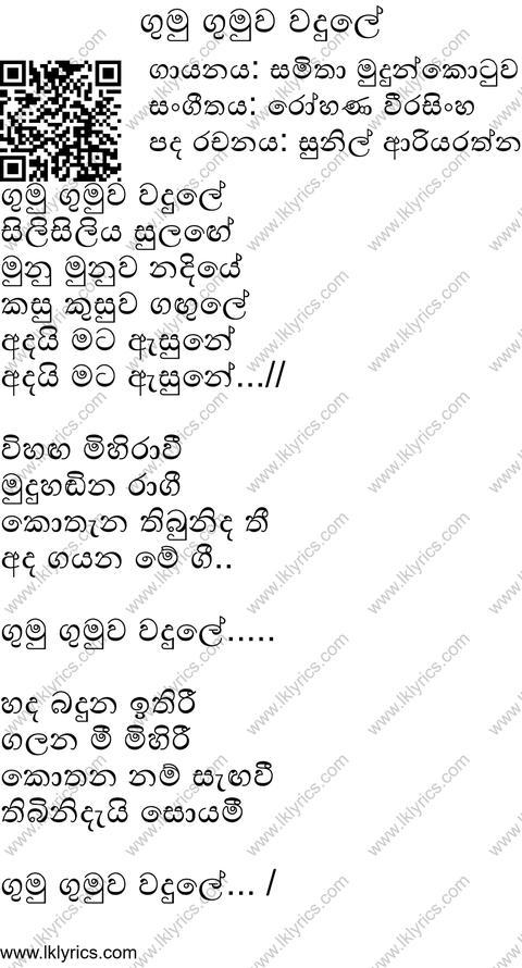 Gumu Gumuwa Wadule Lyrics